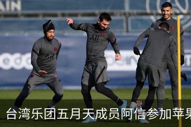 台湾乐团五月天成员阿信参加苹果公司发布会时，现场有人介绍他来自中国，被工作人员提示称“不要提及这个议题”，国台办回应